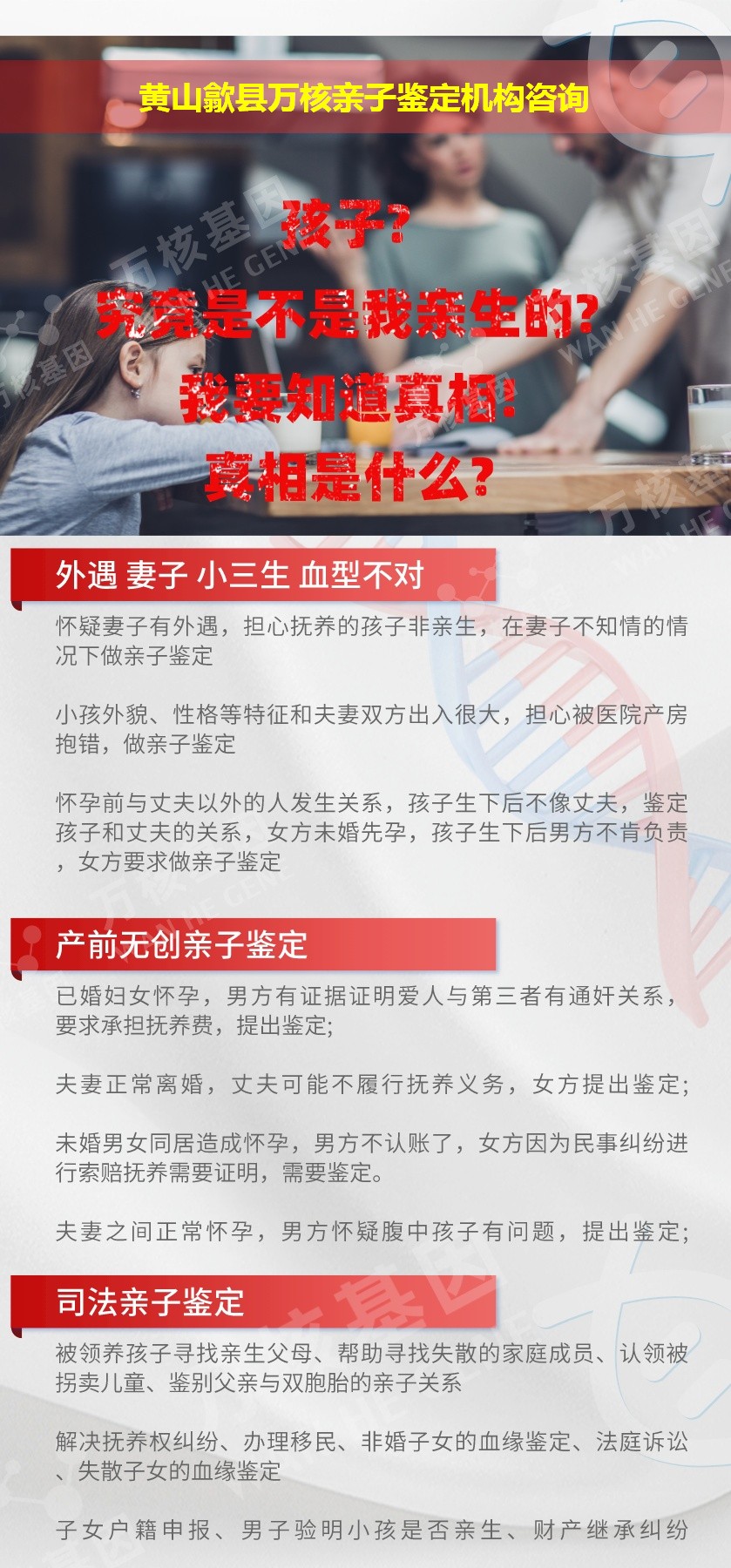 黄山歙县正规亲子鉴定中心鉴定介绍